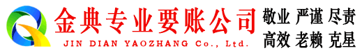 惠安金典追债公司